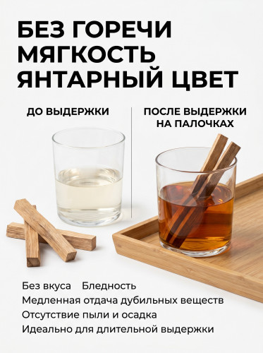 Дубовые палочки, средний обжиг, 100 гр