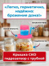 Крышка СКО с гидрозатвором и трубкой 