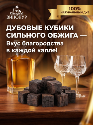 Купить Купить Дубовые кубики, сильный обжиг, 100гр