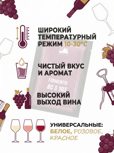 Купить Купить Дрожжи винные Fermentis BC S 103 Дед Алтай