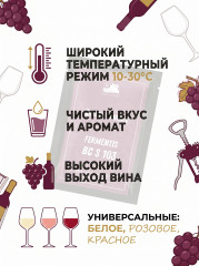 Дрожжи винные Fermentis BC S 103 Дед Алтай
