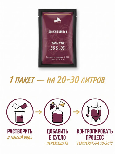 Купить Купить Дрожжи винные Fermentis BC S 103 Дед Алтай