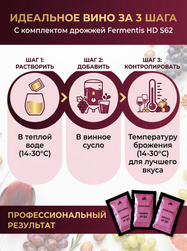 Купить Купить Дрожжи винные Fermentis S-62 Дед Алтай