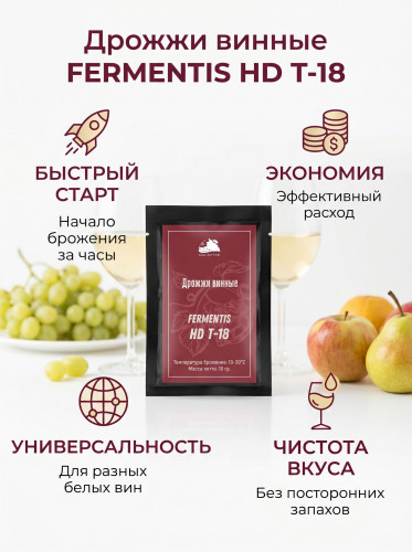 Купить Купить Дрожжи винные Fermentis HD T 18 Дед Алтай