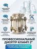Купить Купить Диоптр смотровой короткий для самогонного аппарата 2 дюйма, 95 мм