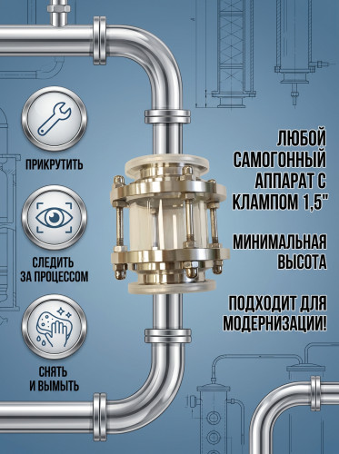 Купить Купить Диоптр смотровой короткий для самогонного аппарата 1,5" (95 мм)