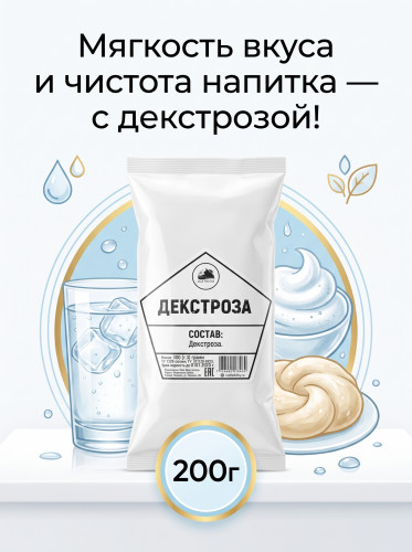Купить Купить Декстроза 200 г