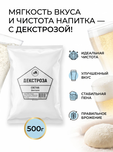 Декстроза 500 г