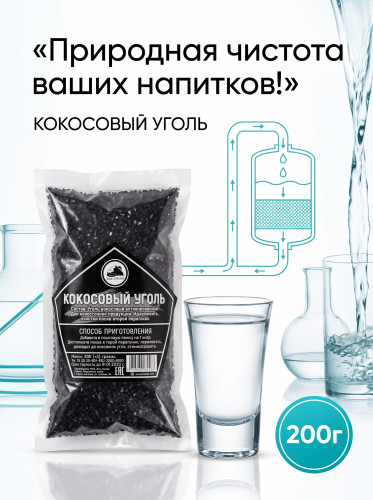Купить Купить Кокосовый уголь активированный 200 г