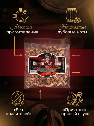 Купить Купить Набор для настойки Коньяк домашний