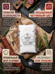 Соль нитритная, 200 г