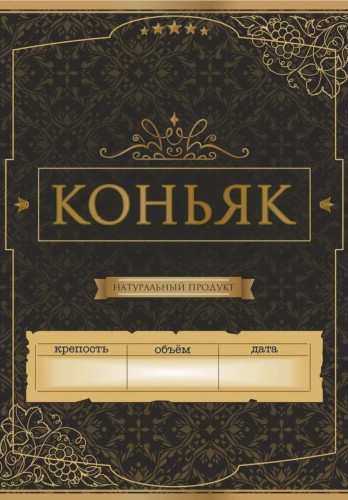 Купить Купить Этикетка на бутылку самоклеящаяся