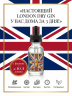 Купить Купить Эссенция Elix London Dry Gin, 30 мл
