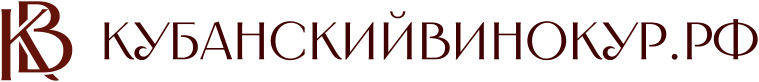 Кубанский Винокур